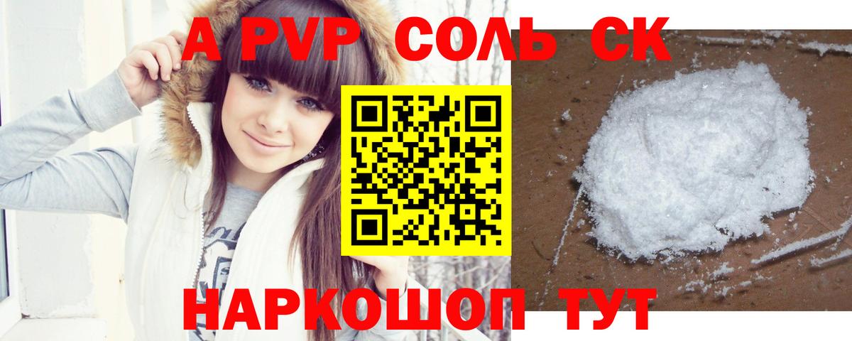 Alpha-PVP Crystall  Alpha-PVP СК  Менделеевск  Вход с VPN  A PVP VHQ 