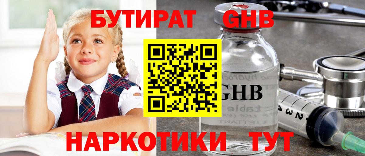Бутират жидкий экстази  Вход с VPN  Менделеевск 