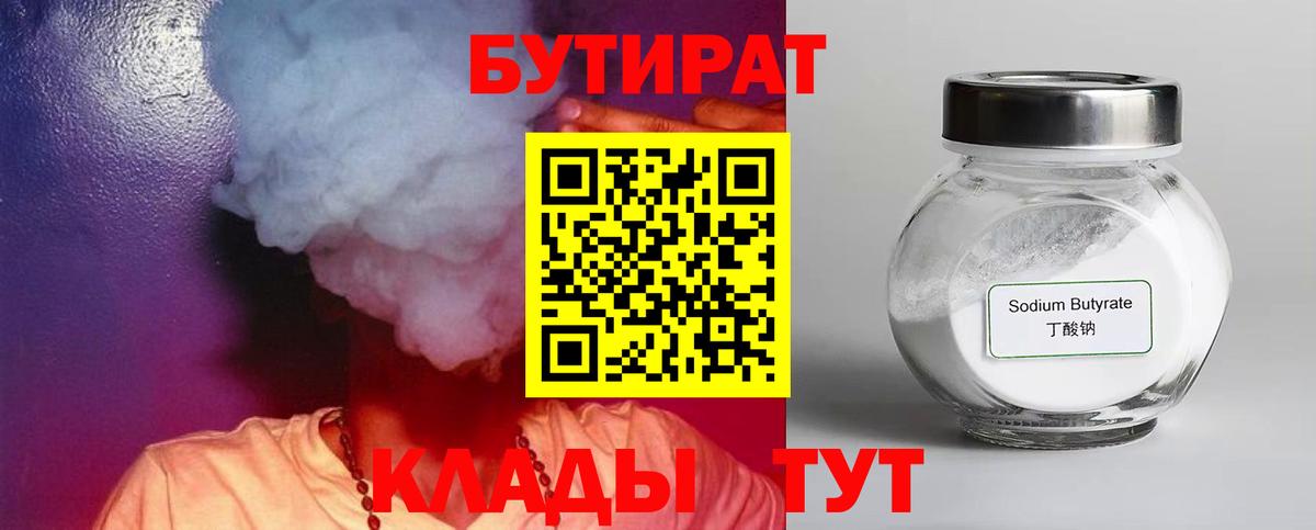 БУТИРАТ 1.4BDO Менделеевск