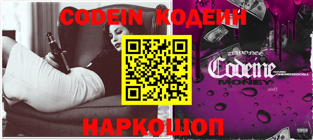 Codein Purple Drank Менделеевск