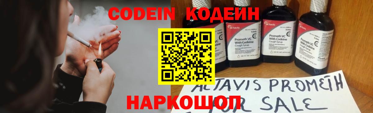 Codein Purple Drank  Вход с VPN  Менделеевск 