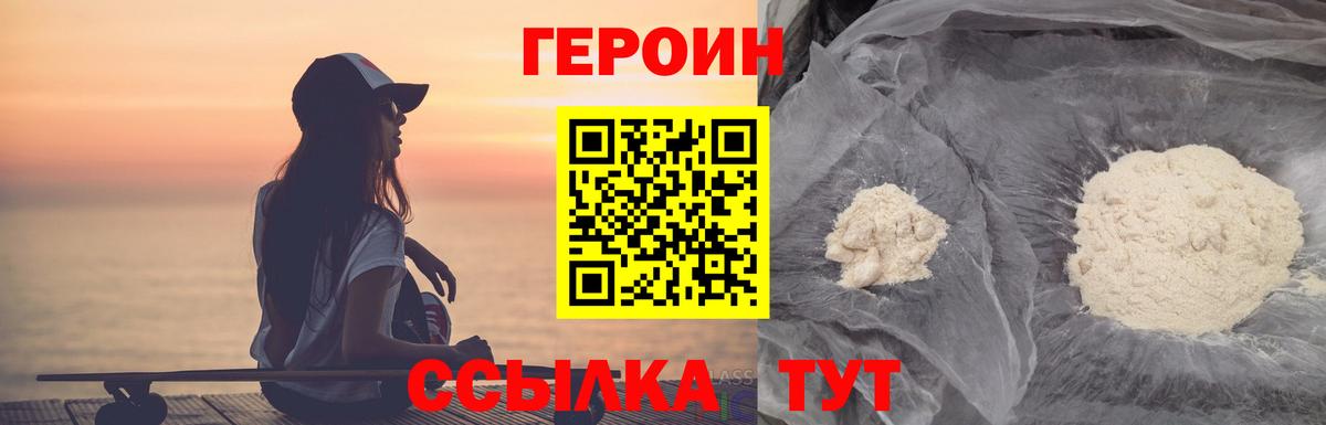 Героин белый  ГЕРОИН  Менделеевск  Вход с VPN 