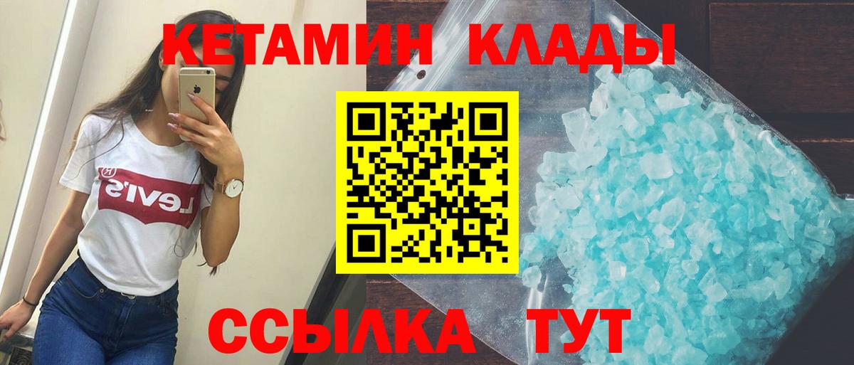 КЕТАМИН ketamine  Вход с VPN  Менделеевск  Кетамин VHQ 