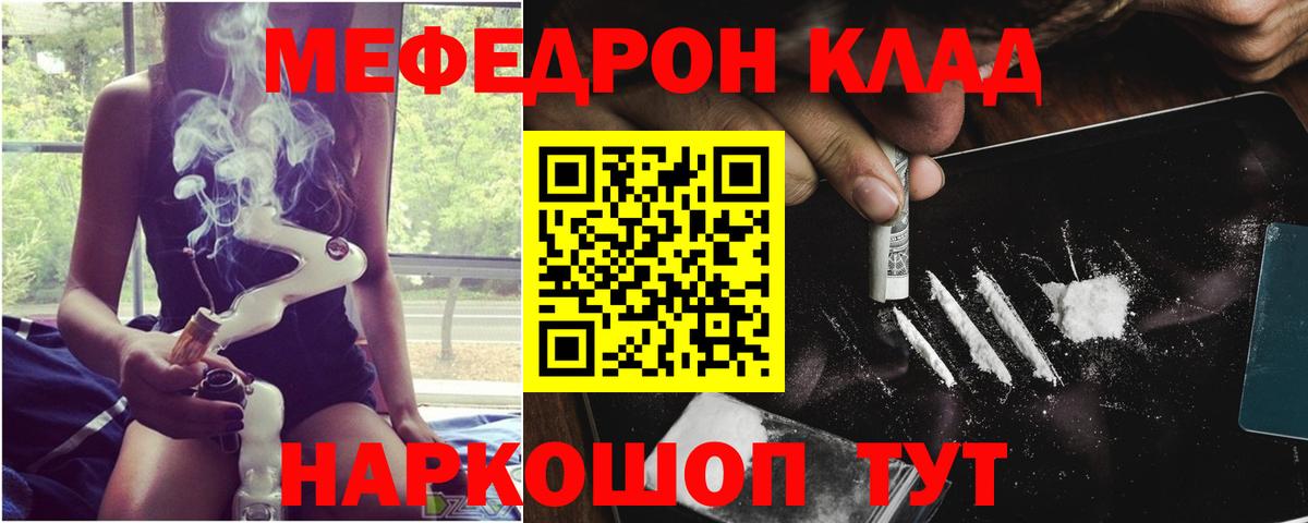 МЯУ-МЯУ мяу мяу  Мефедрон  Менделеевск  Меф  Вход с VPN  МЕФ кристаллы 