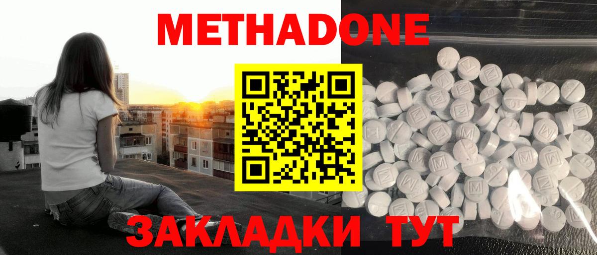 Менделеевск  МЕТАДОН VHQ  МЕТАДОН белоснежный  Вход с VPN 