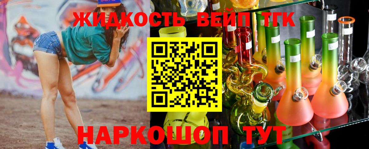 ТГК вейп с тгк Менделеевск